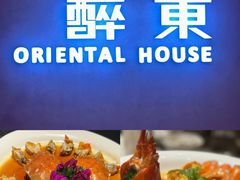 -醉东Oriental House(静安嘉里中心店)