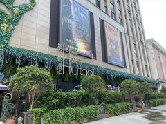 -胡桃里音乐酒馆(下沙店)