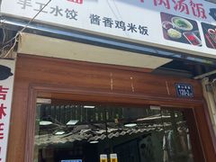 -吉林延边牛肉汤饭，大冷面