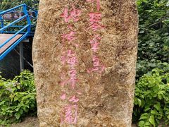 -那琴半岛地质海洋公园