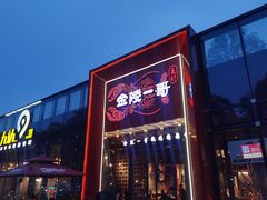 -金陵一哥龙虾(水木秦淮店)