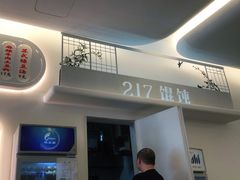 -217笋干馄饨