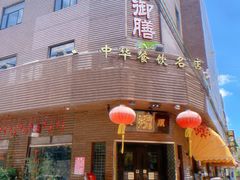 -御膳粥·牛乳粥底火锅·地道顺德菜(容桂店)