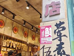 -嘉州鲜知味钵钵鸡(奎星楼店)