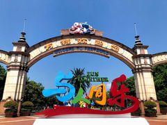-株洲方特欢乐世界