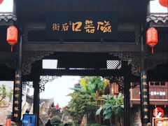 -磁器口古镇