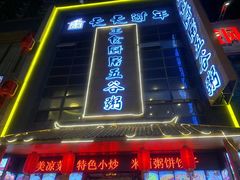 -铜锣湾国际购物中心