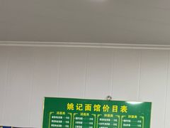 -姚记面馆(瑶琳路店)