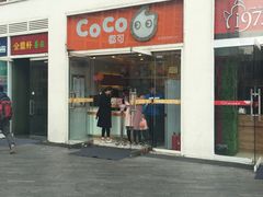 -CoCo都可(建外SOHO店)