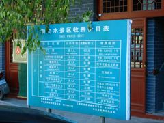 收费价目表-沕沕水生态风景区