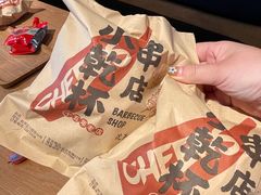 -小乾杯串店•16年沈阳烧烤(文安路店)