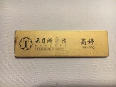 -风味小馆(天目湖宾馆店)