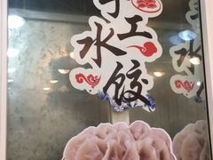 -周家大连水饺(美专校街店)
