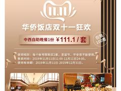 -温州华侨饭店(信河街店)