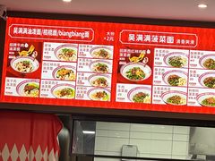 -吴满满油泼面(北方风味园店)