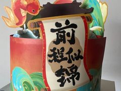 -Pantry's Best派悦坊蛋糕(世纪金源店)