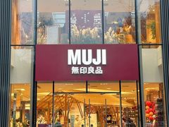 -无印良品餐堂 MUJI Diner(成都太古里店)