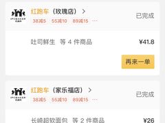 -红跑车HPCBAKERY(汉商店)