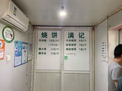 -满记烧饼(牛街东里小区一区店)