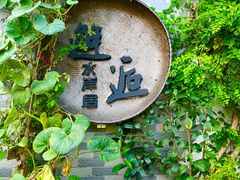 -水岸居湖景农家乐·阳澄湖大闸蟹
