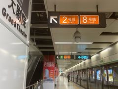-大剧院(地铁站)