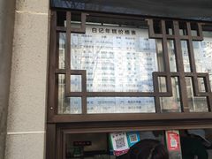 -清真·白记年糕(牛街北口店)