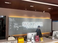 -瑞泰口腔(龙湖门诊)