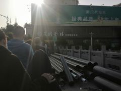 -花园茶楼(兴城西路店)