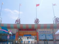 -温州乐园