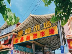 -曼阁市场水果批发市场