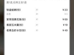 账单-前海沿·青岛菜(五四广场永旺店)