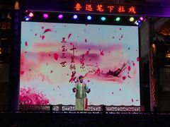 -鲁镇