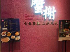 -蟹榭(静安寺晶品商场店)