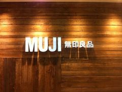 -MUJI无印良品(西单大悦城店)