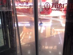-万达广场(厦门湖里店)