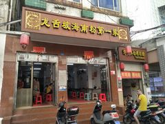 -美兰春记食店·龙舌坡红烧牛肉