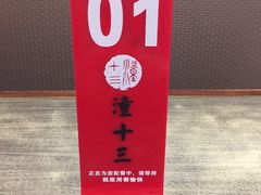 -潼十三肉夹馍(东单店)
