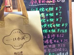 -一口小满手作糯米糍(北山店)
