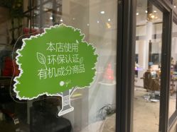点击看大图 -M+hair salon专业造型沙龙