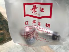-红叶蛋糕(温泉店)