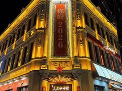 -中华巴洛克风情街