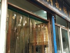 门面-刘老虎肉丸糊辣汤(总店)
