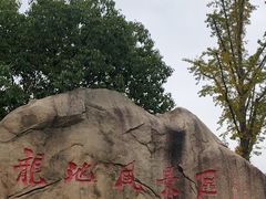 -白马涧龙池景区