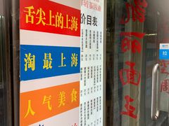 -凯丽上海阳春面馆(德仁里店)