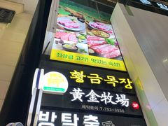 -黄金牧场(明洞总店)