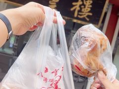 -四云楼烤鸡店(吉庆街店)