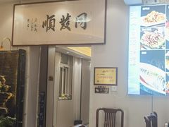 -清真·同发顺饭庄·烧麦(总店)
