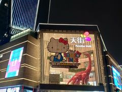 -首开·龙湖成都西宸天街