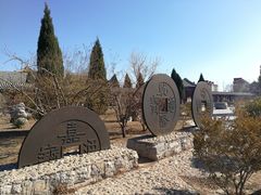 -纪晓岚文化园