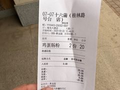 -十六蒲(桂林路店)